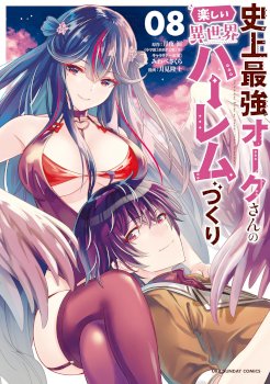 Shijou Saikyou Orc-san no Tanoshii Tanetsuke Harem Zukuri